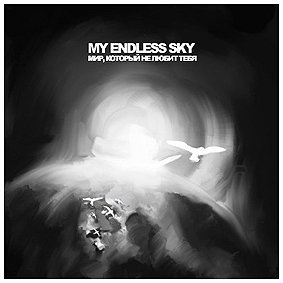 My Endless Sky - The world which doesn't love you (Single) (2010)